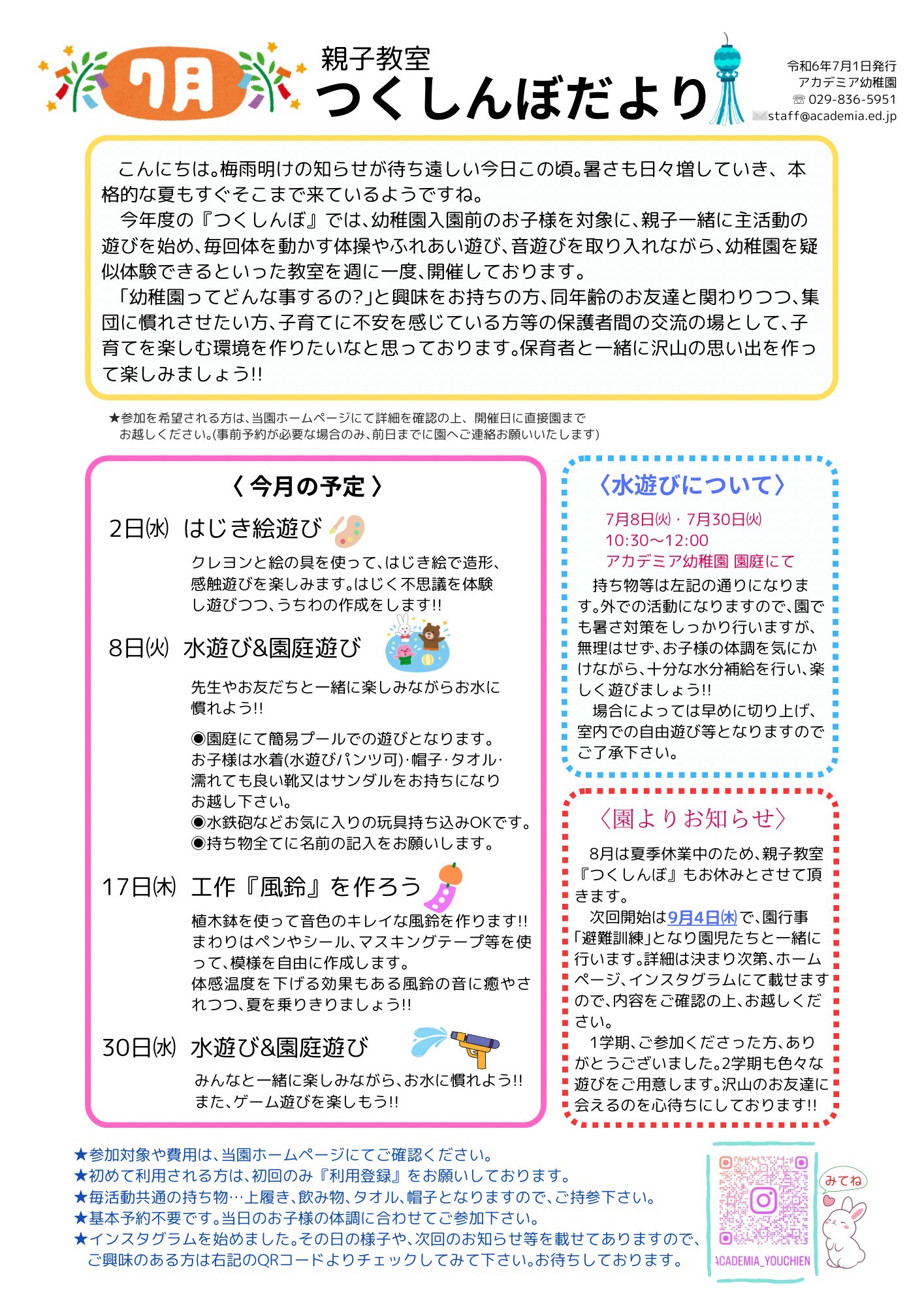 親子教室 つくしんぼだより7月