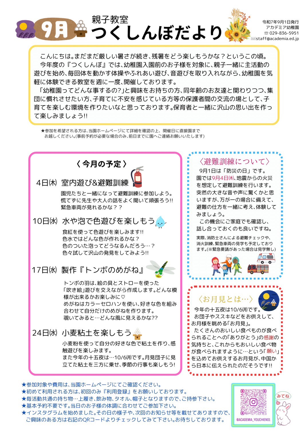 親子教室 つくしんぼだより9月