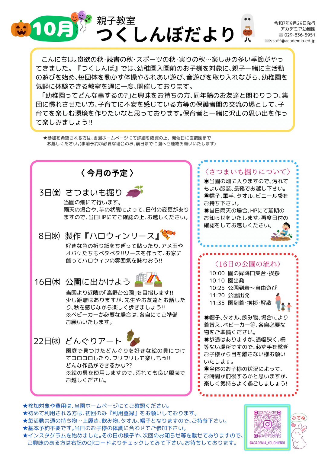 アカデミア幼稚園 親子教室・つくしんぼだより10月